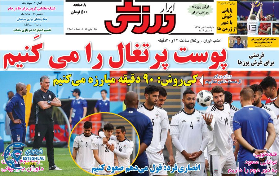 روزنامه ابرار ورزشی دوشنبه 4 تیر 97