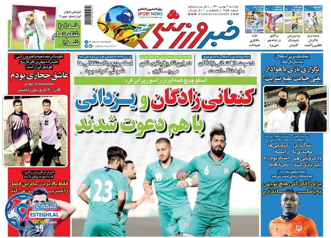روزنامه خبر ورزشی دوشنبه 4 بهمن 1400      
