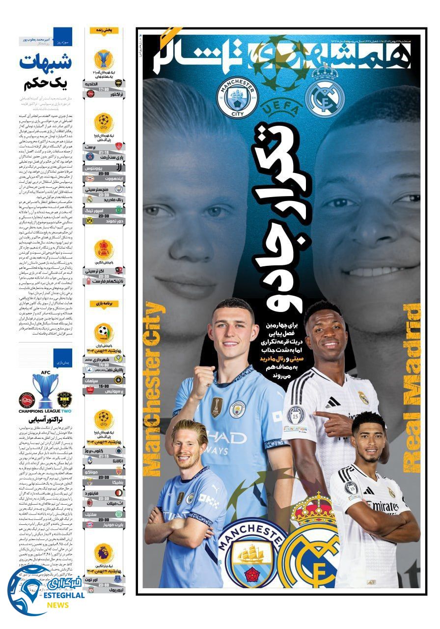 روزنامه همشهری ورزشی سه شنبه 23 بهمن 1403 