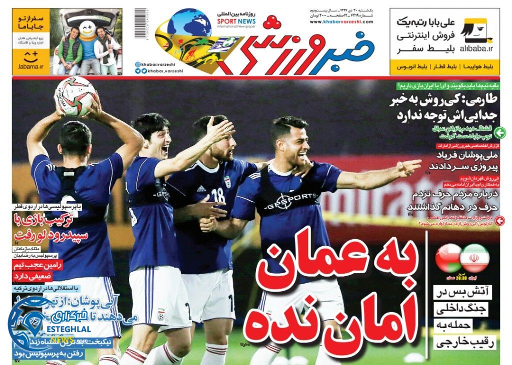 روزنامه خبر ورزشی یکشنبه 30 دی 1397    