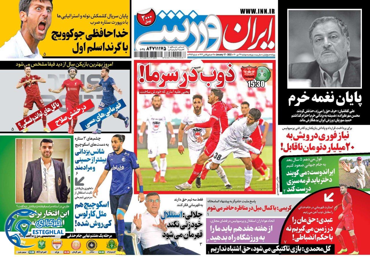 روزنامه ایران ورزشی دوشنبه 27 دی 1400   