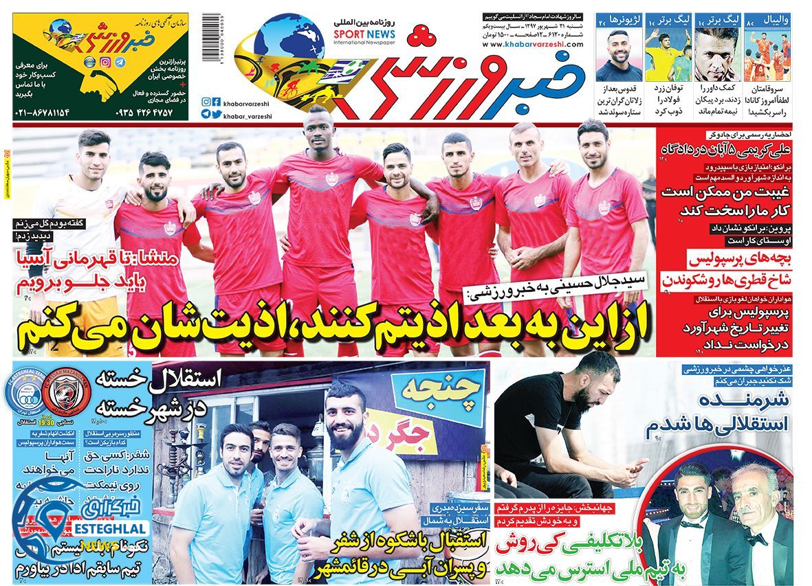 روزنامه خبر ورزشی شنبه 31 شهریور 1397       
