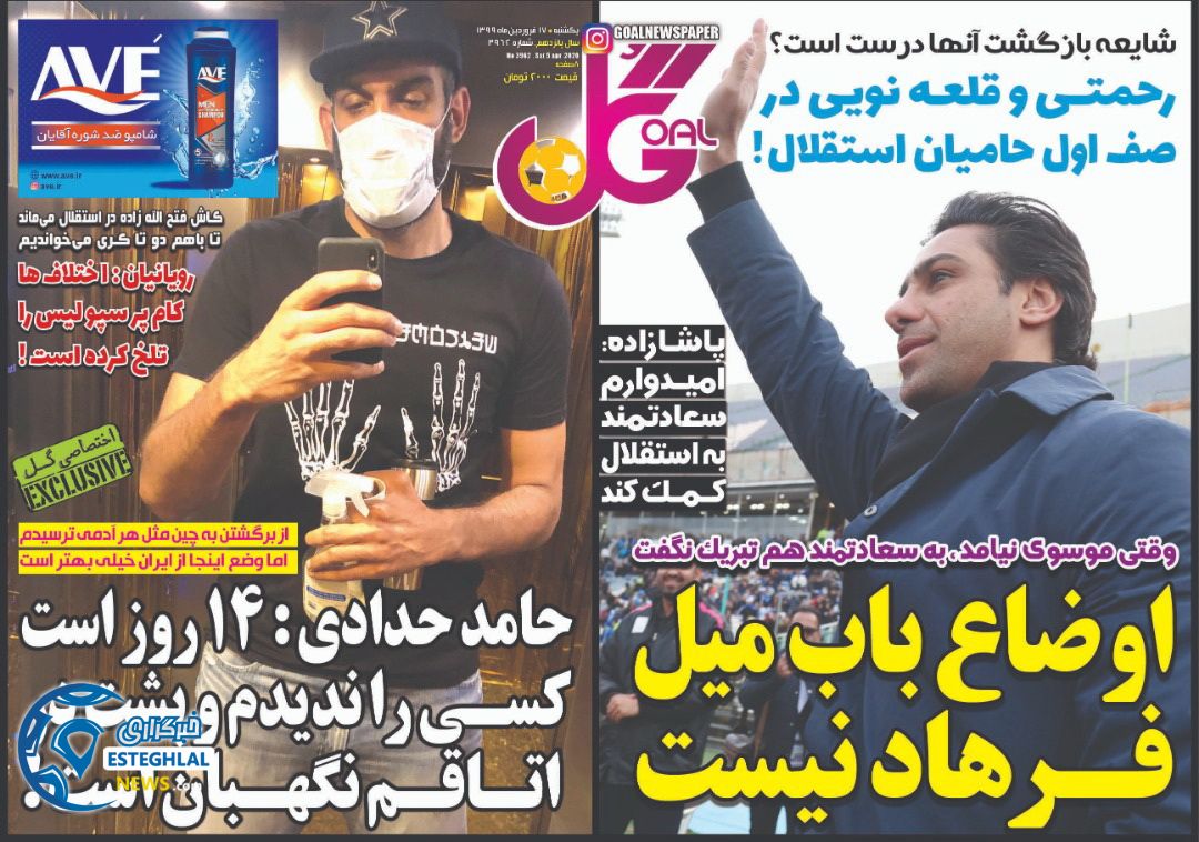 روزنامه گل یکشنبه 17 فروردین 1399 