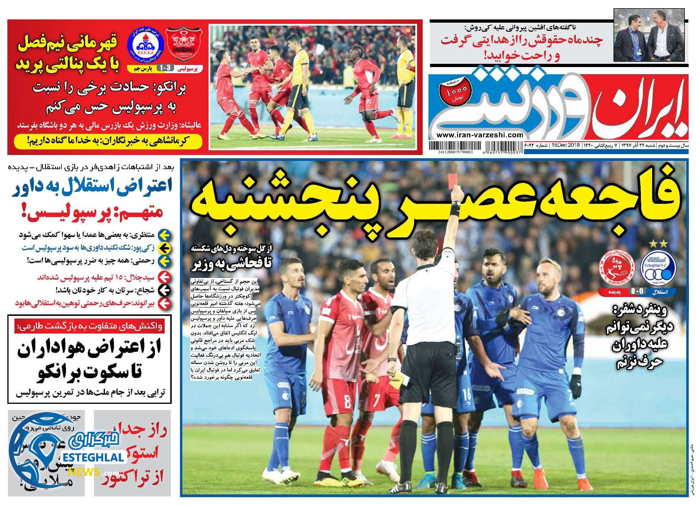 روزنامه ایران ورزشی شنبه 24 آذر 1397   