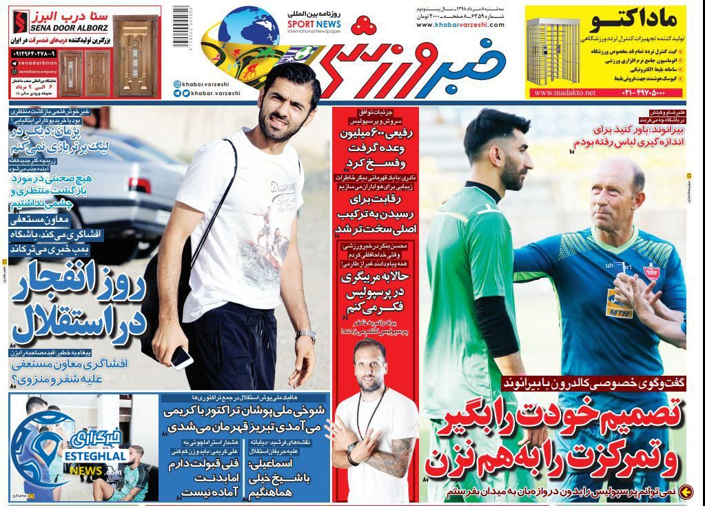 روزنامه خبر ورزشی سه شنبه 8 مرداد 1398