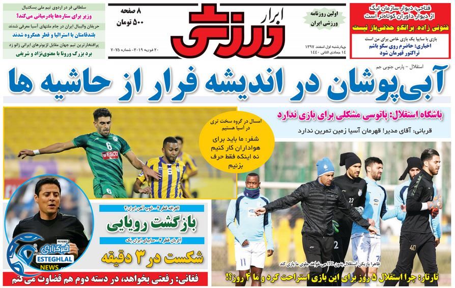 روزنامه ابرار ورزشی شنبه 4 اسفند 1397         