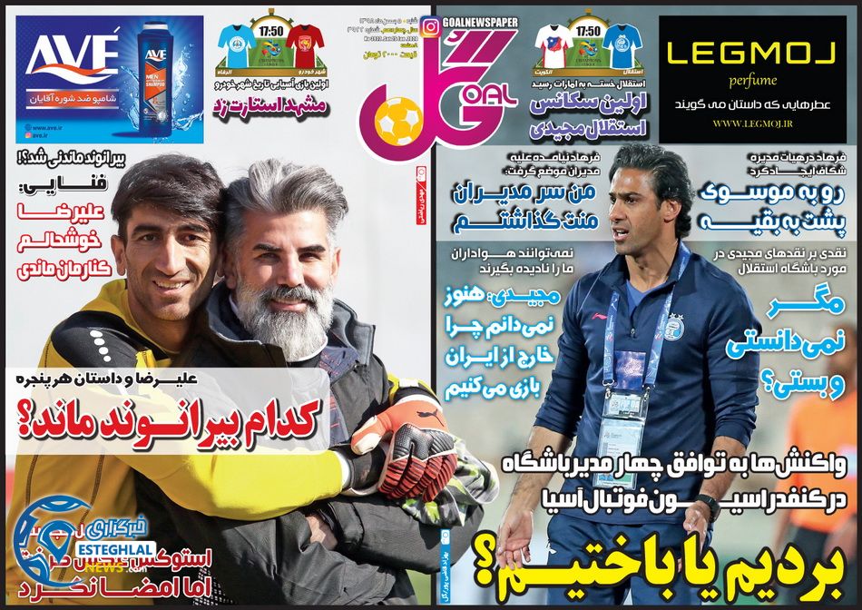 روزنامه گل شنبه 5 بهمن 1398  