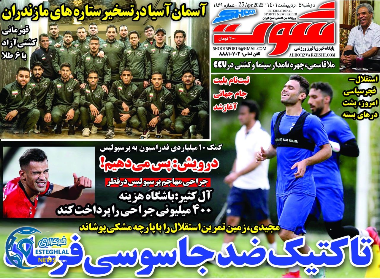روزنامه شوت دوشنبه 5 اردیبهشت 1401 