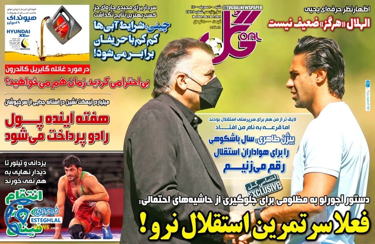 روزنامه های ورزشی ایران شنبه 10 مهر 1400