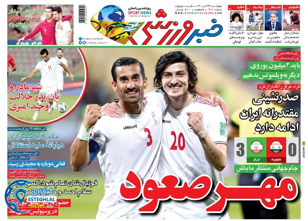 روزنامه خبر ورزشی چهارشنبه 26 آبان 1400   