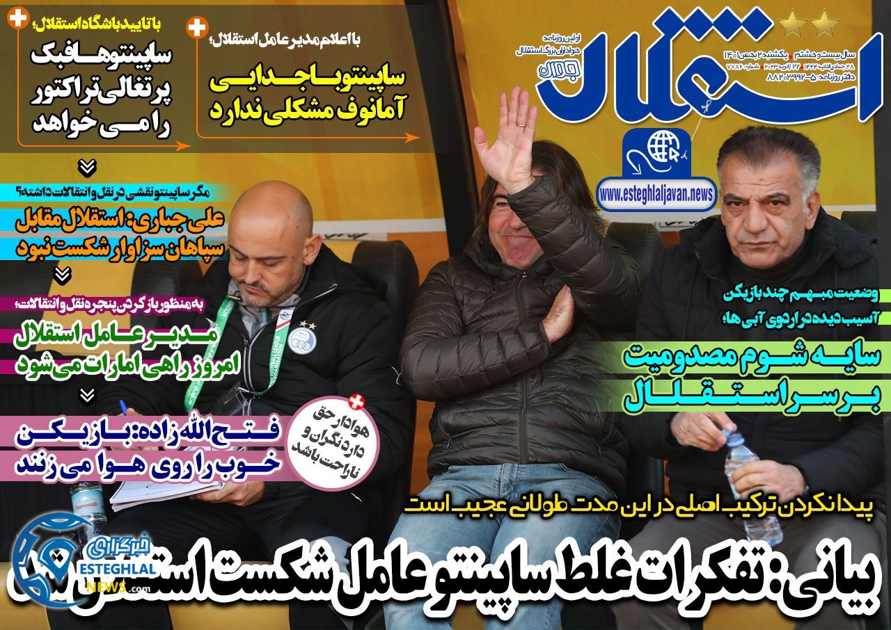 روزنامه های ورزشی ایران یکشنبه 2 بهمن 1401  