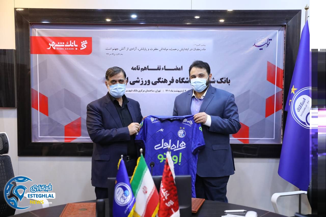 توافق استقلال و بانک شهر