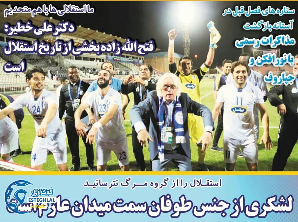 روزنامه های ورزشی ایران شنبه 3 آذر 1397  
