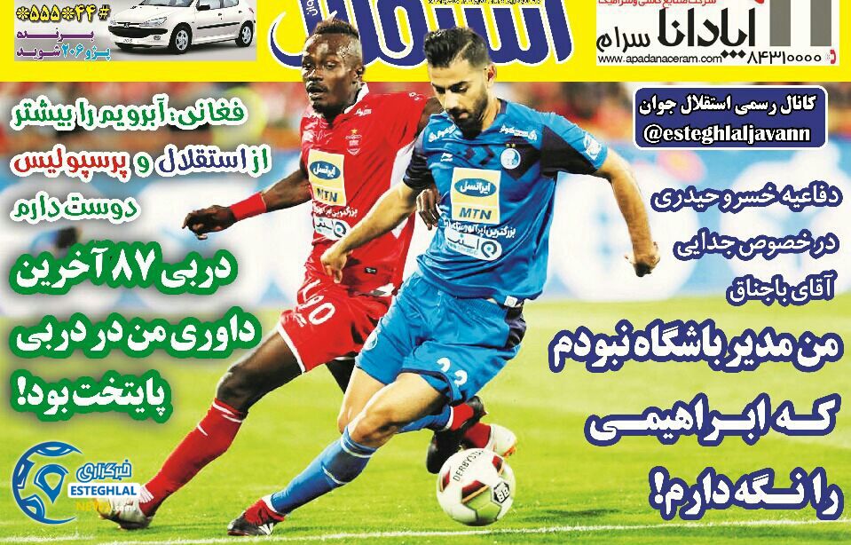 روزنامه های ورزشی ایران شنبه 7 مهر 1397  