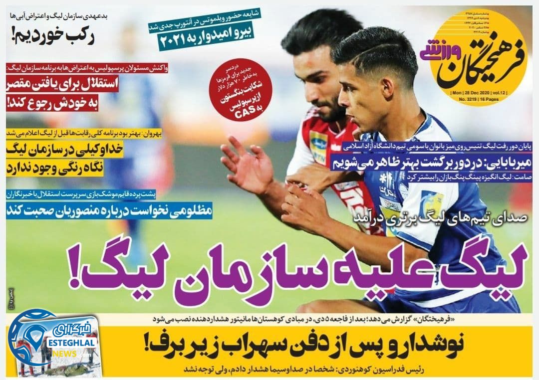 روزنامه فرهیختگان ورزشی دوشنبه 8 دی 1399                     