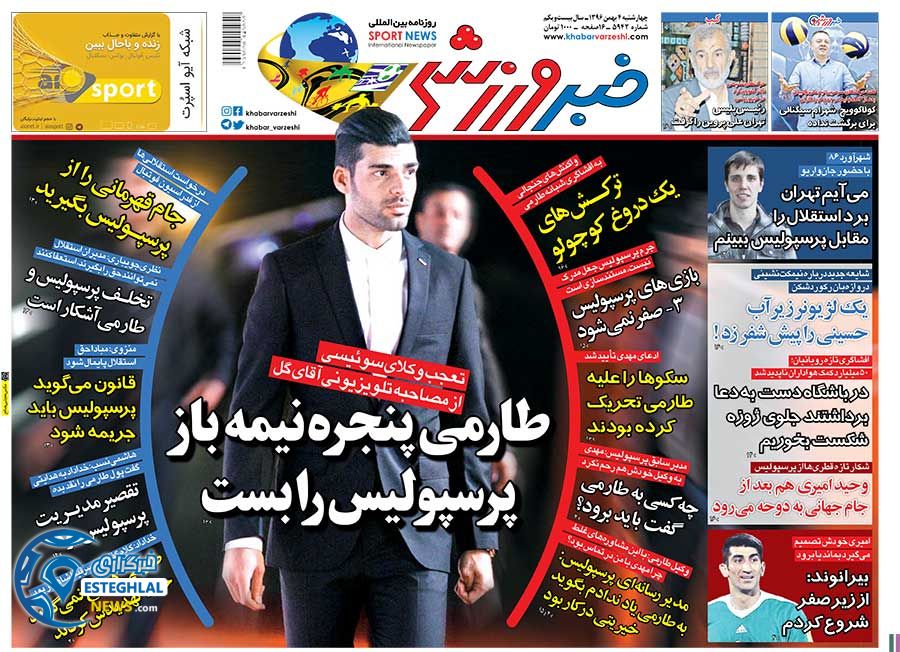 روزنامه خبر ورزشی 4 بهمن 96