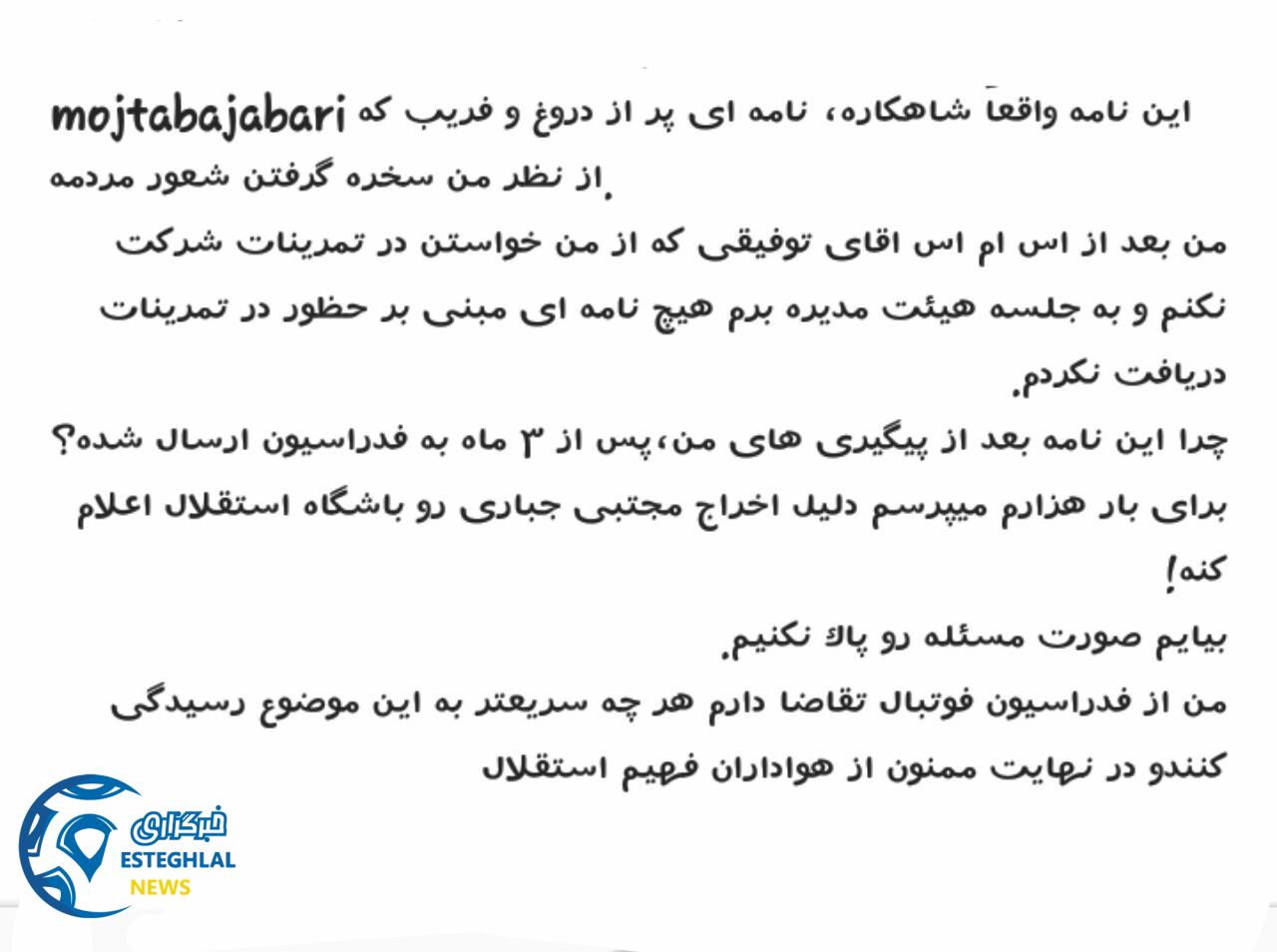 مجتبی جباری