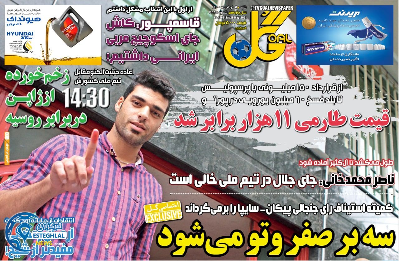 روزنامه گل شنبه 8 خرداد 1400          