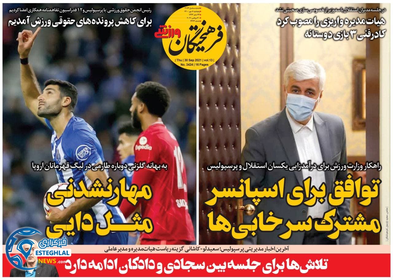 روزنامه فرهیختگان ورزشی پنجشنبه 8 مهر 1400