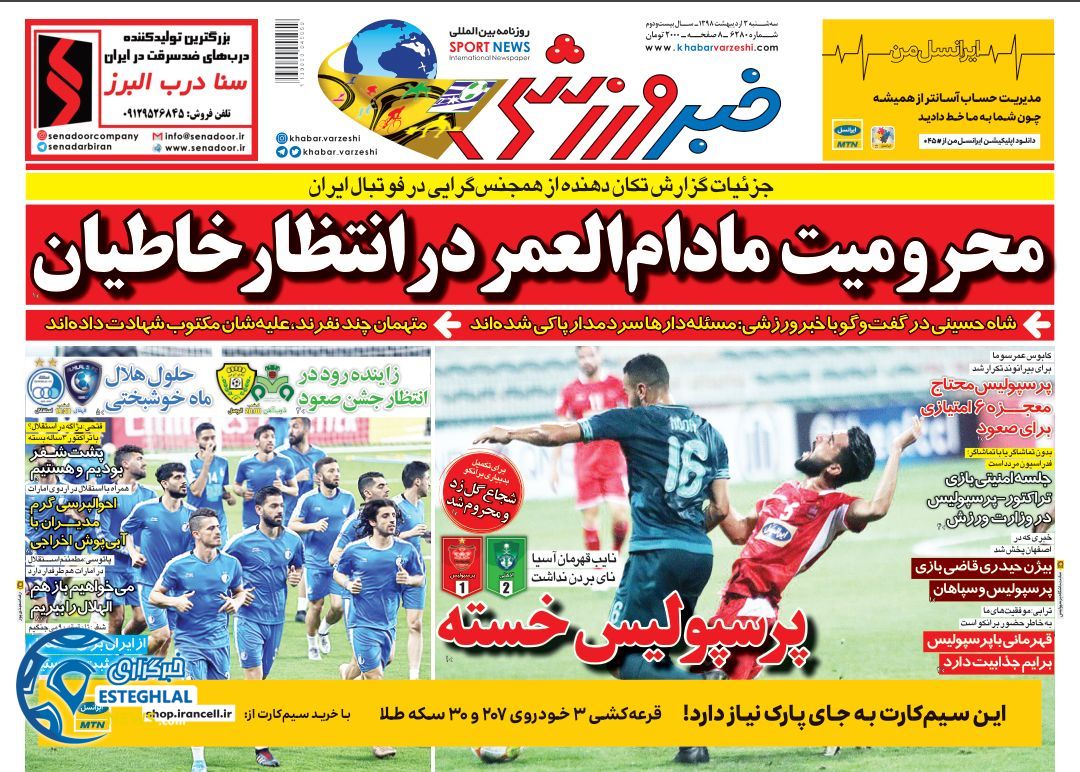 روزنامه خبر ورزشی سه شنبه 3 اردیبهشت 1398                          