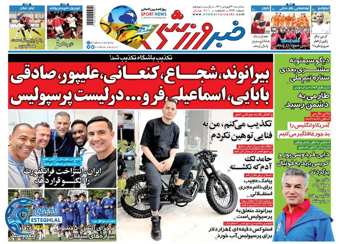 روزنامه خبر ورزشی سه شنبه 30 فروردین 1401 