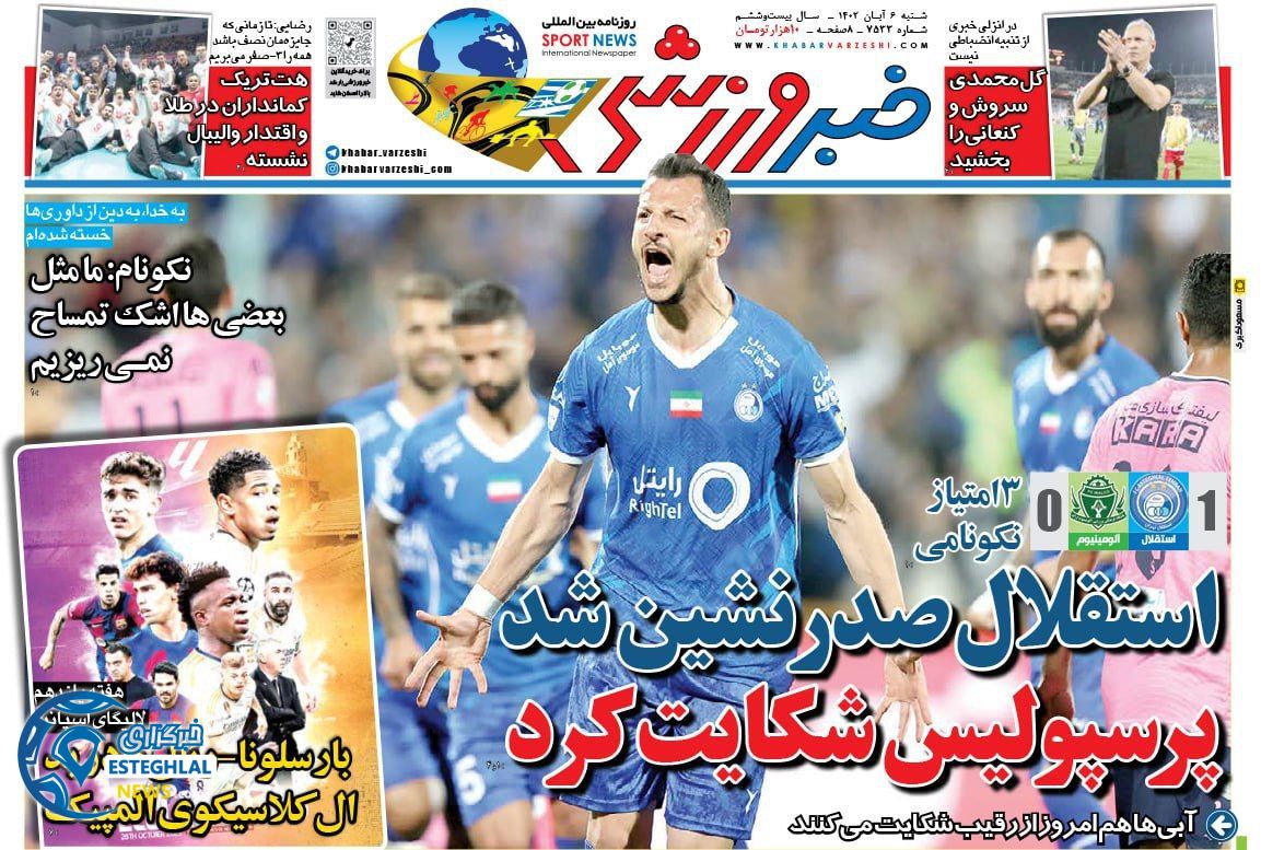 روزنامه خبر ورزشی  شنبه 6 آبان 1402 