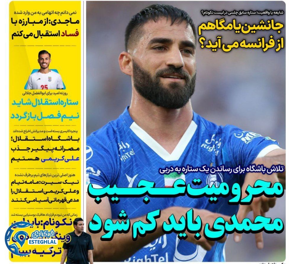 روزنامه های ورزشی ایران پنجشنبه 4 مرداد 1403   