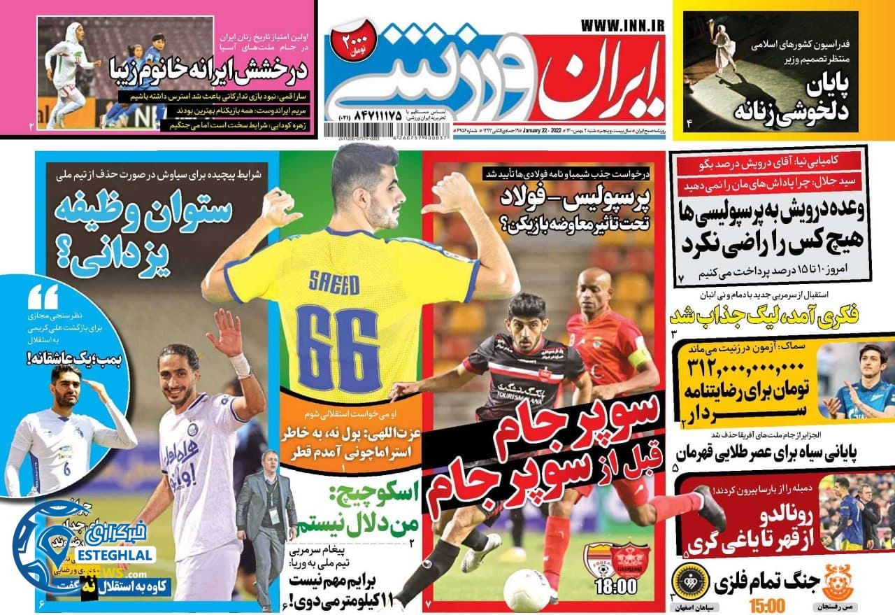 روزنامه ایران ورزشی شنبه 2 بهمن 1400       
