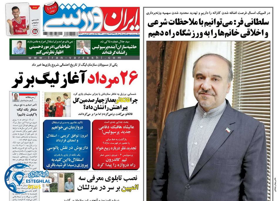 روزنامه ایران ورزشی شنبه 5 مرداد 1398           