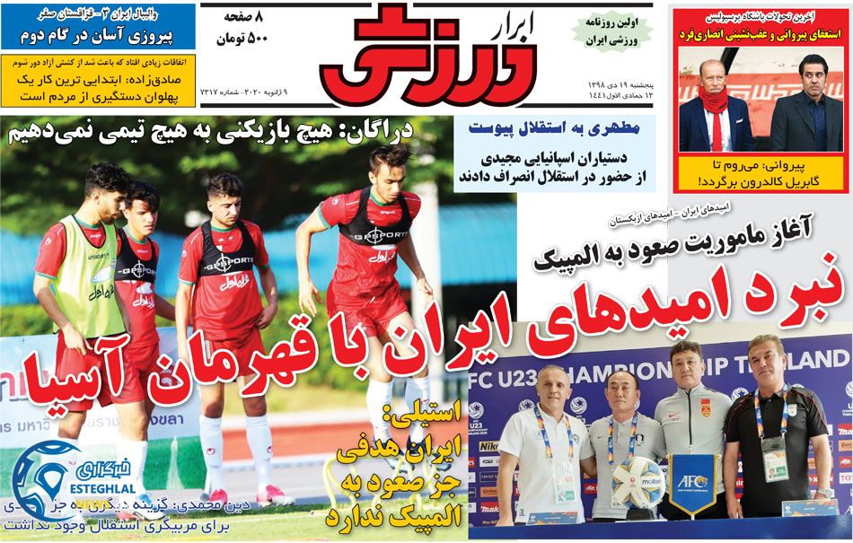 روزنامه ابرار ورزشی پنجشنبه ۱۹ دی ۱۳۹۸