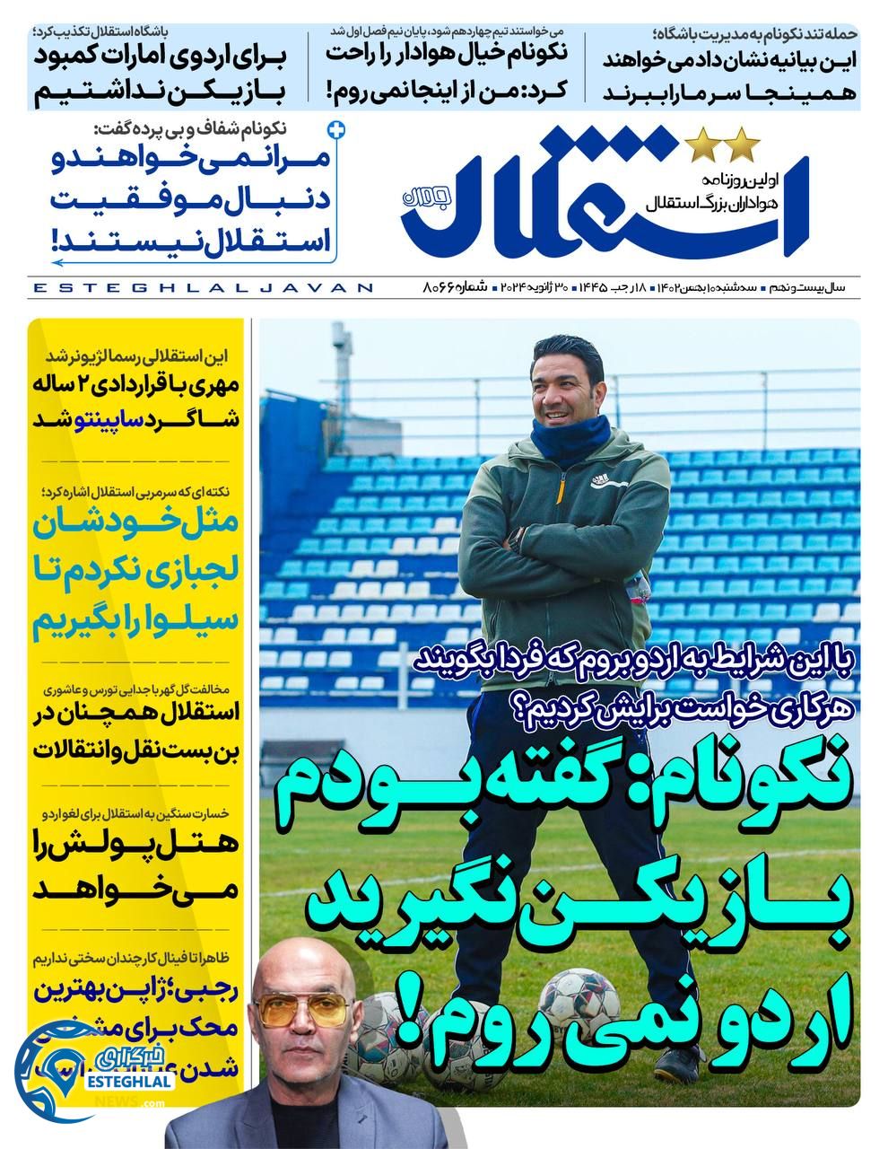 روزنامه استقلال جوان سه شنبه 10 بهمن 1402        