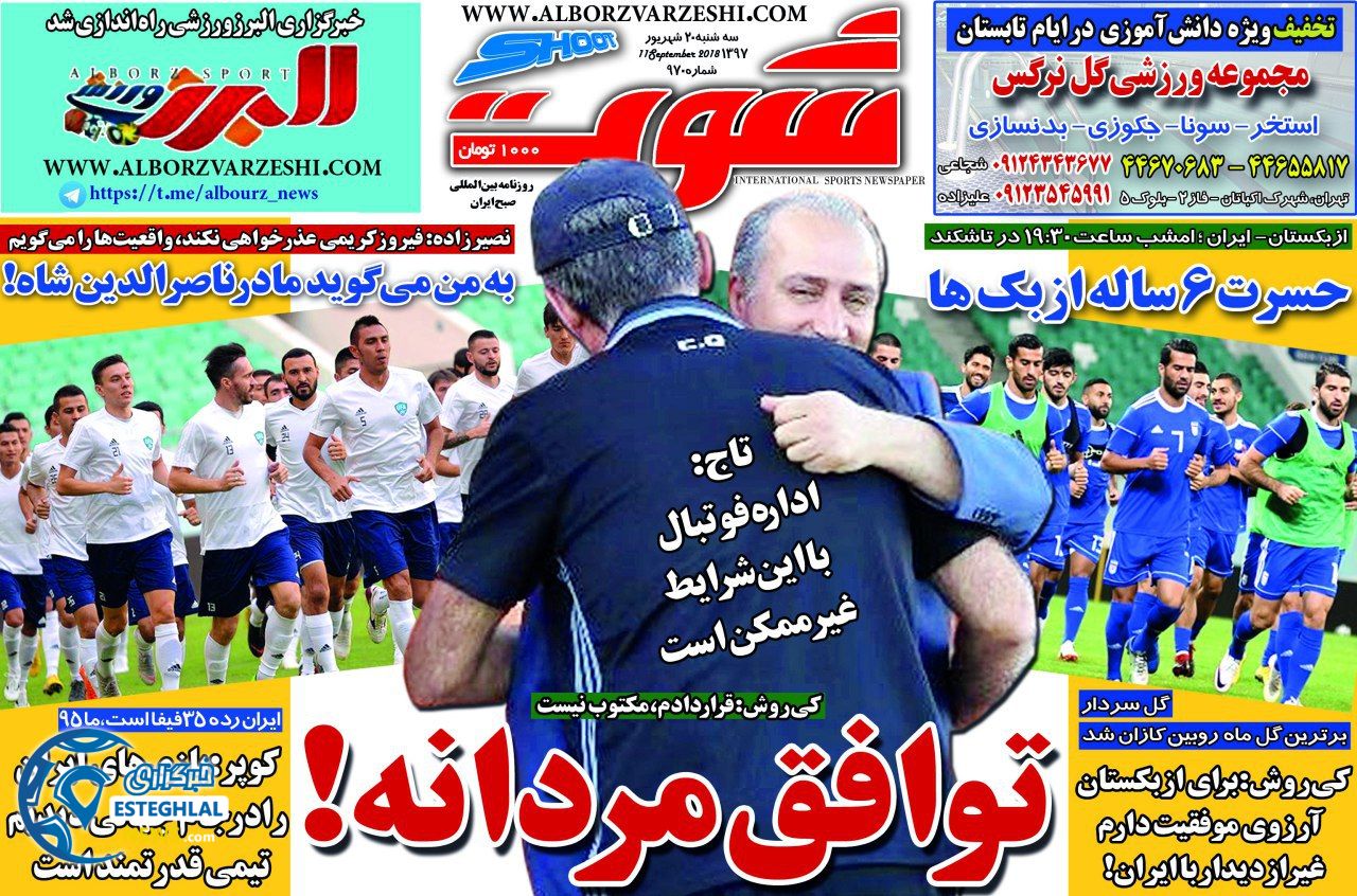 روزنامه شوت سه شنبه 20 شهریور 1397    