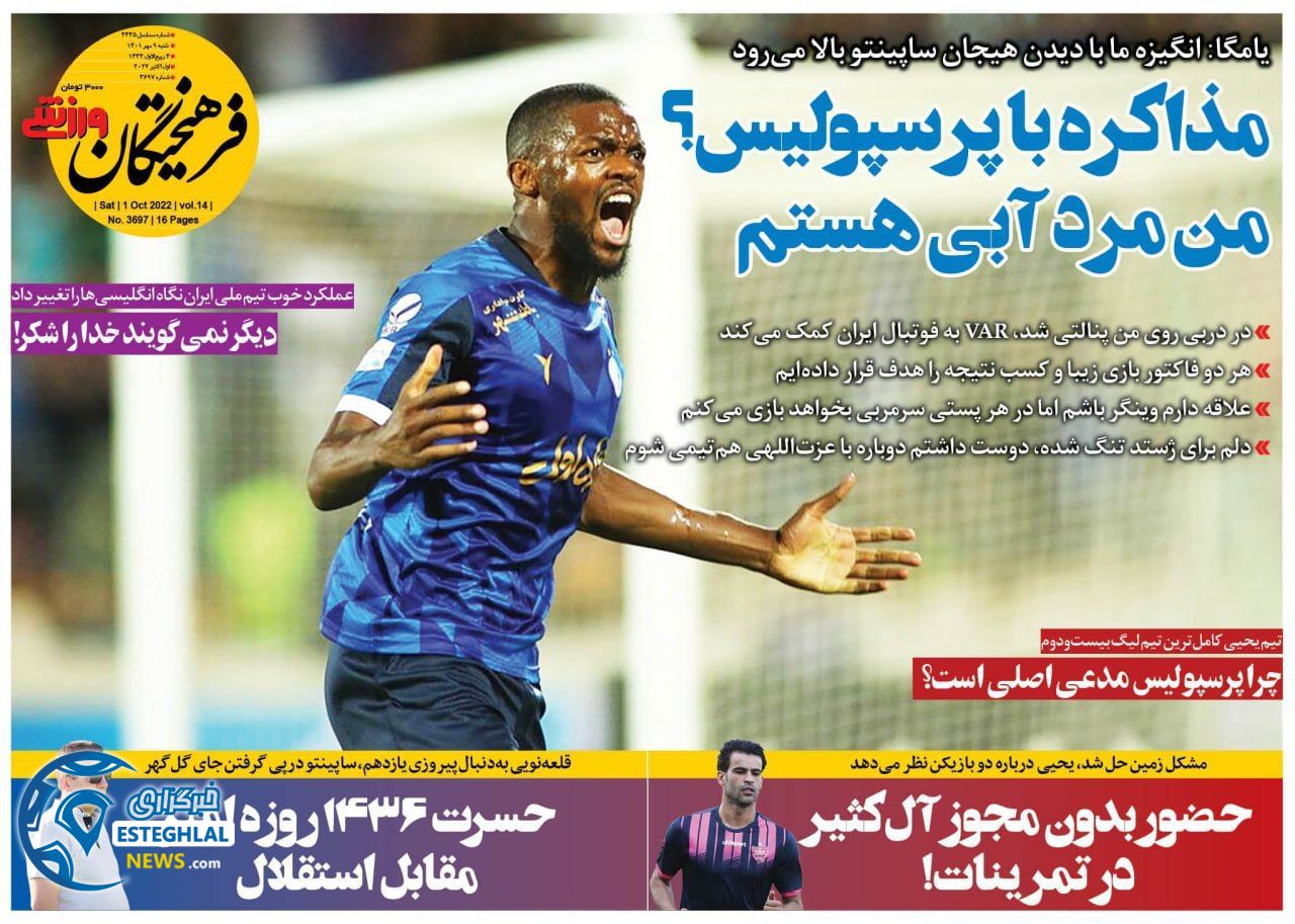 روزنامه فرهیختگان ورزشی شنبه 9 مهر 1401