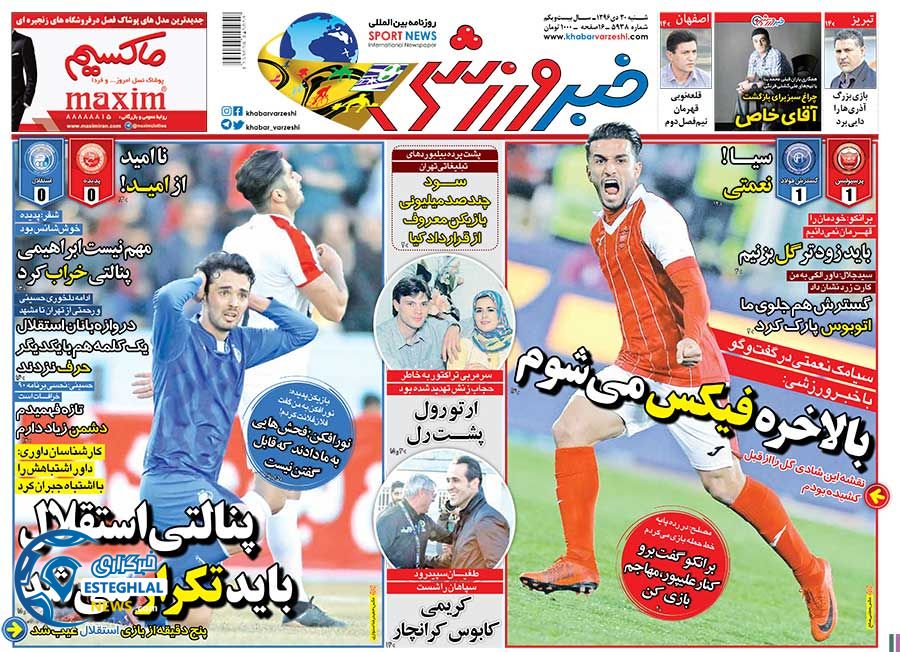 روزنامه خبر ورزشی شنبه 30 دی 1396    