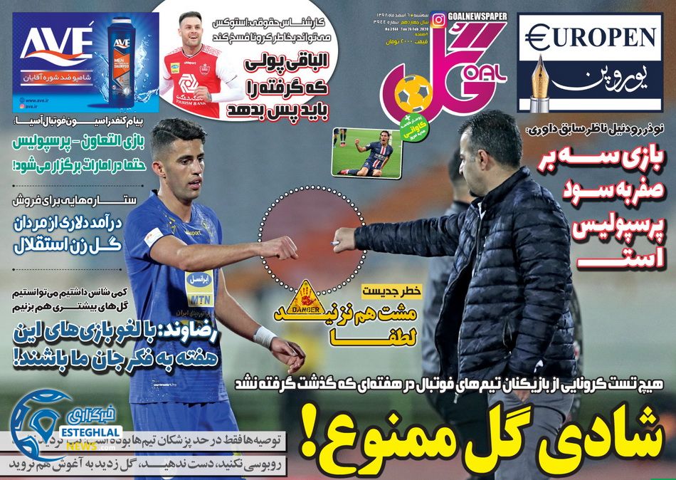 روزنامه گل سه شنبه 6 اسفند 1398     