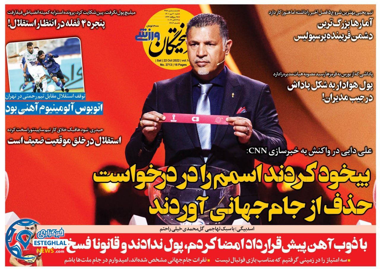 روزنامه فرهیختگان ورزشی شنبه 30 مهر 1401 