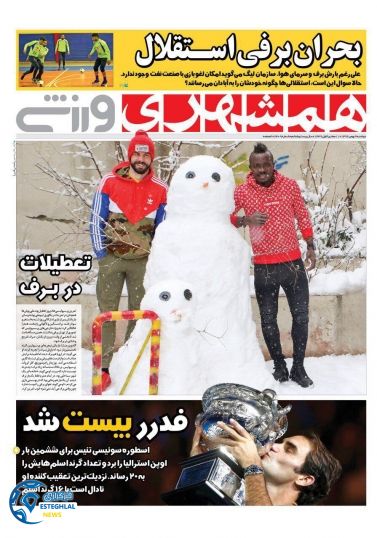 روزنامه همشهری ورزشی ایران دوشنبه 9 بهمن 1396        