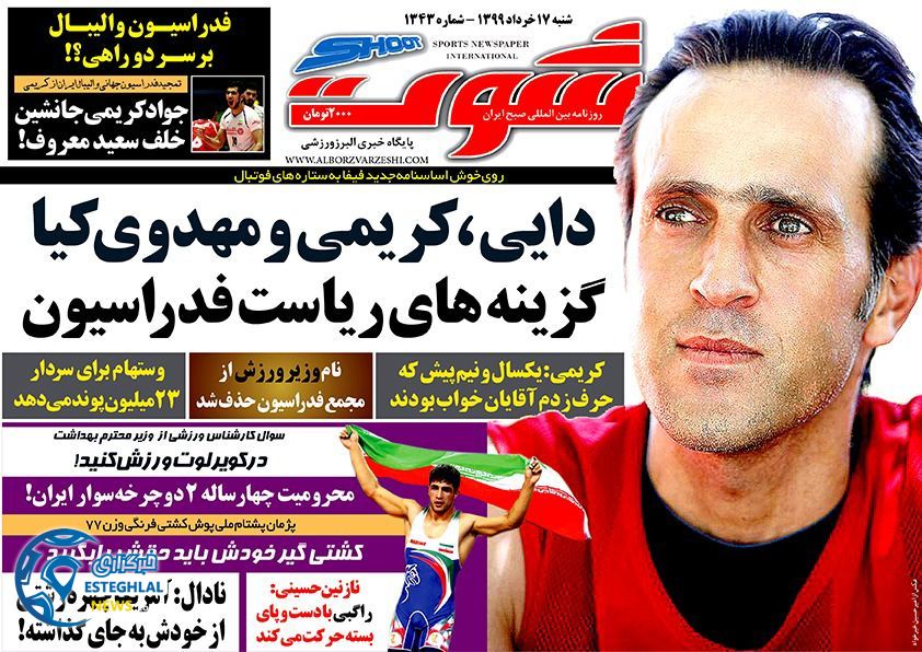 روزنامه شوت شنبه 17 خرداد 1399 