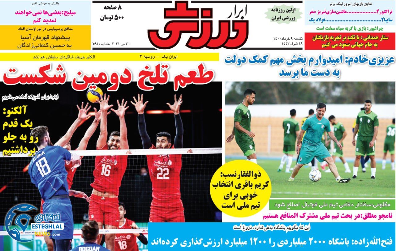 روزنامه ابرار ورزشی یکشنبه 9 خرداد 1400          
