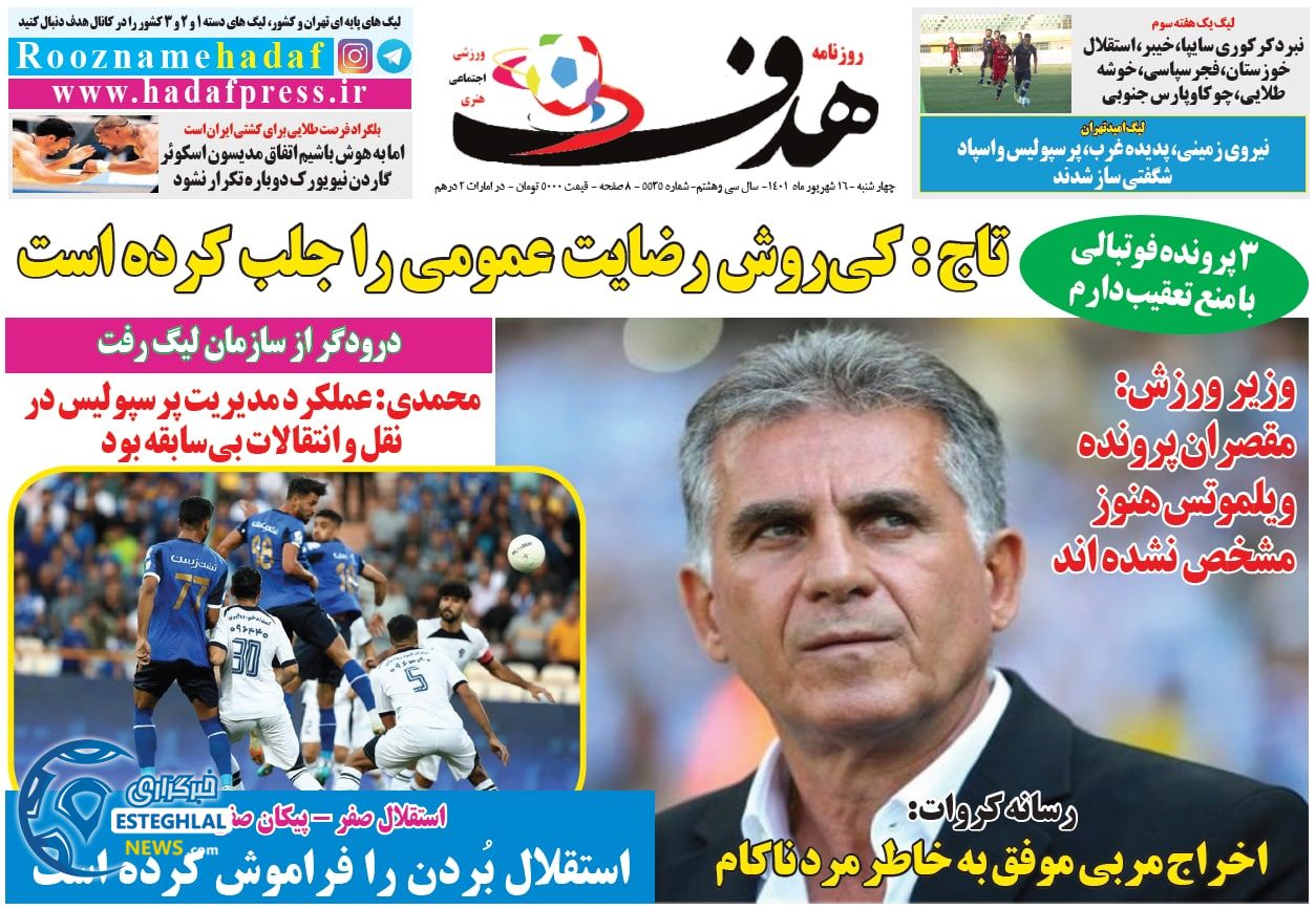روزنامه هدف ورزشی چهارشنبه 16 شهریور 1401