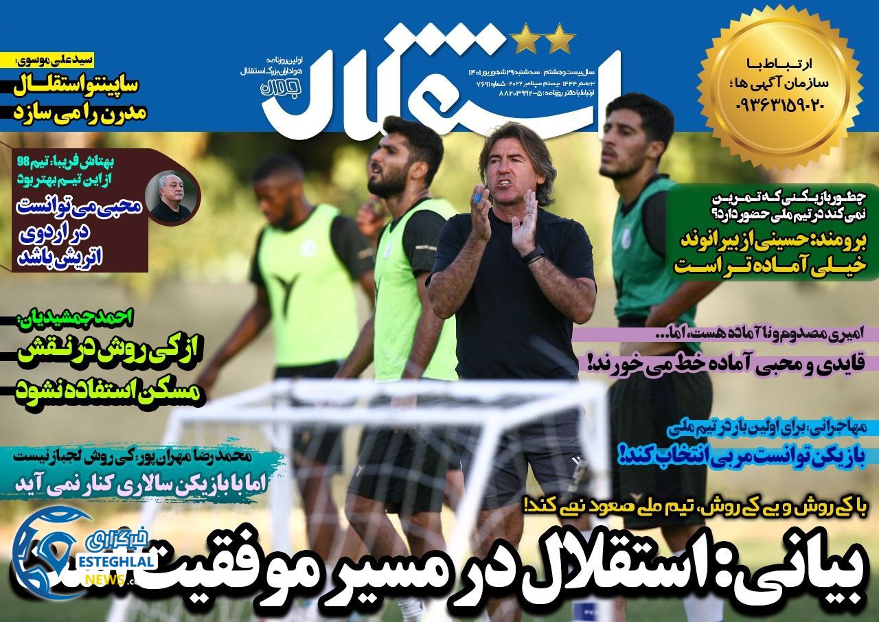 روزنامه های ورزشی ایران سه شنبه 29 شهریور 1401   