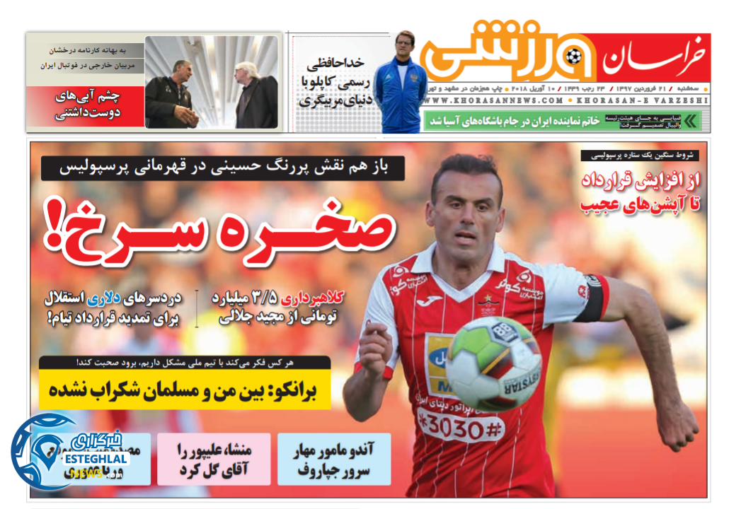 روزنامه خراسان ورزشی 21 فروردین 97