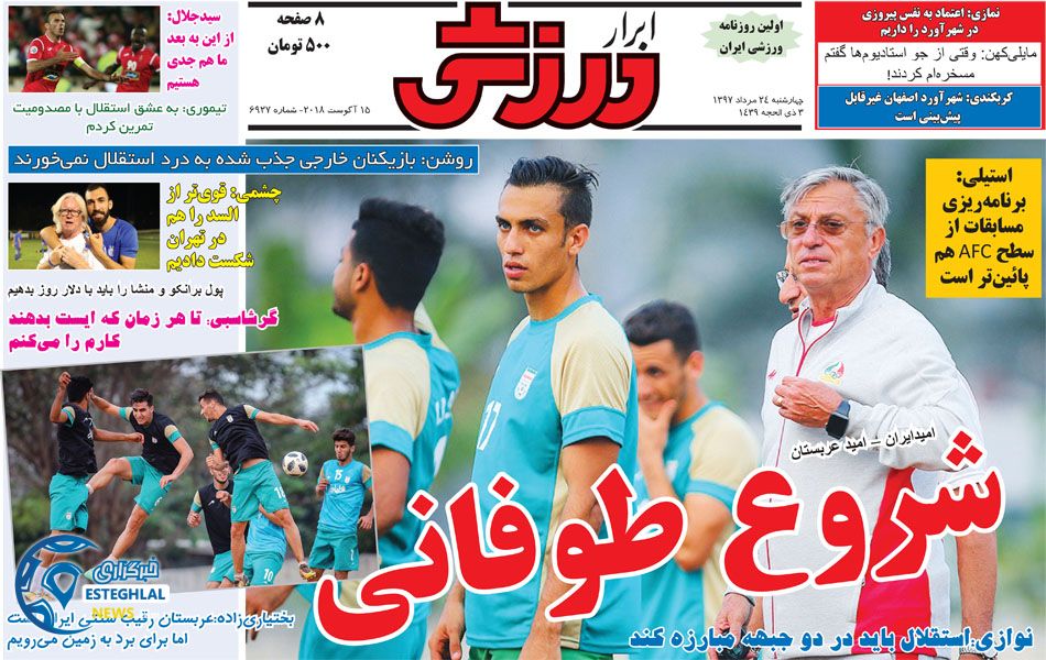 روزنامه ابرار ورزشی چهارشنبه 24 مرداد 1397   