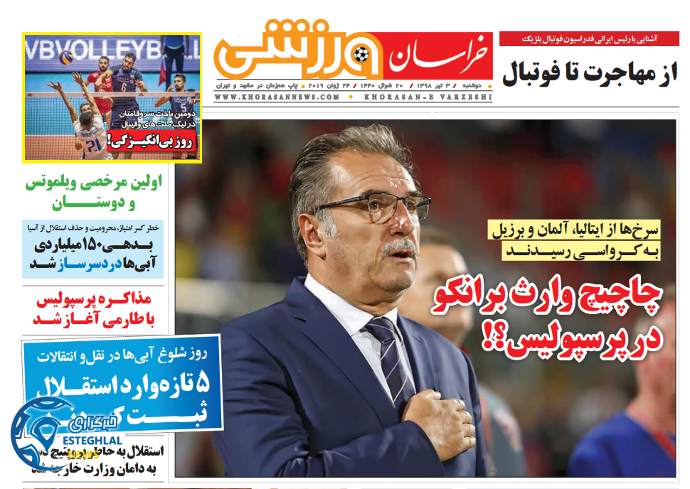 روزنامه خراسان ورزشی دوشنبه 3 تیر 1398                  