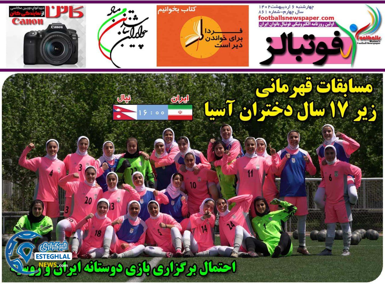 روزنامه فوتبالز چهارشنبه 6 اردیبهشت 1402 
