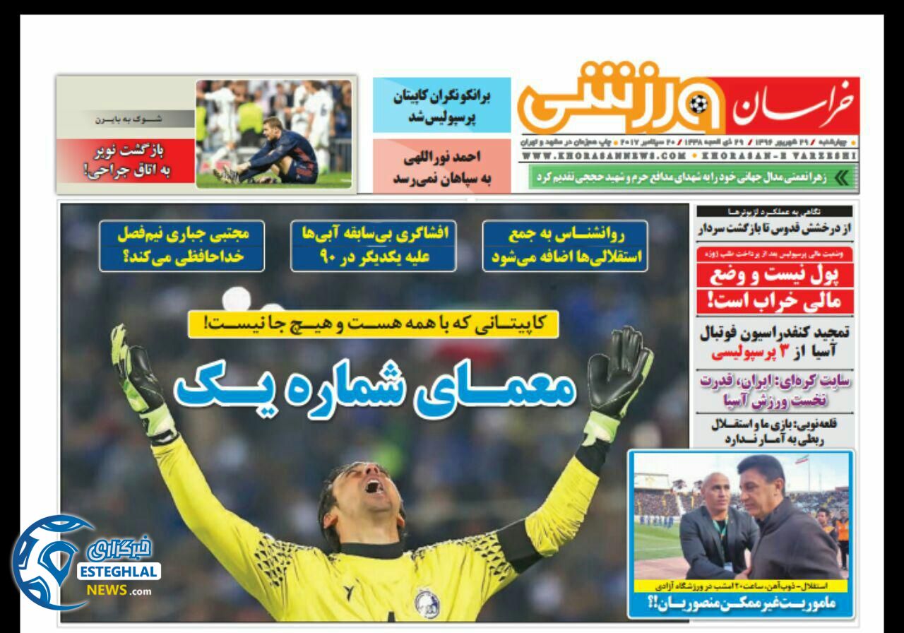 روزنامه خراسان ورزشی چهارشنبه 29 شهریور 1396   