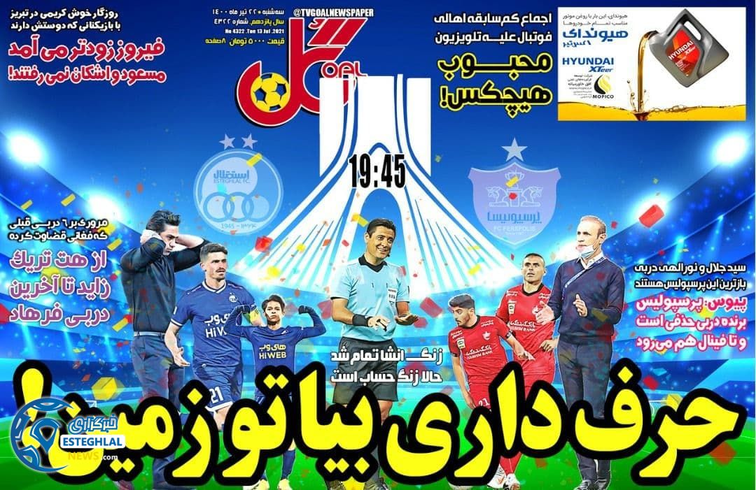 روزنامه گل پنجشنبه 24 تیر 1400 