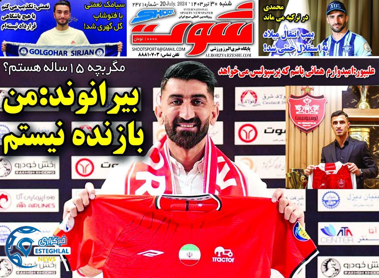 روزنامه شوت شنبه 30 تیر 1403     