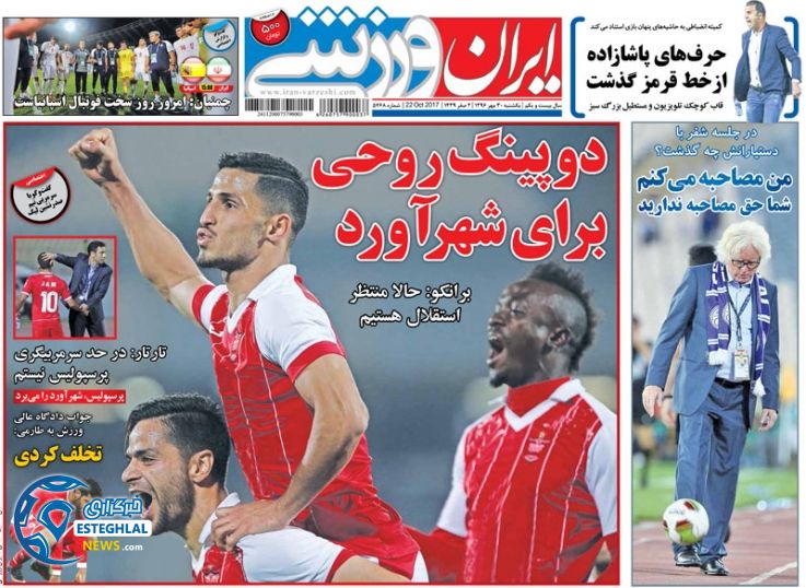 روزنامه ایران ورزشی یکشنبه 30 مهر 1396 
