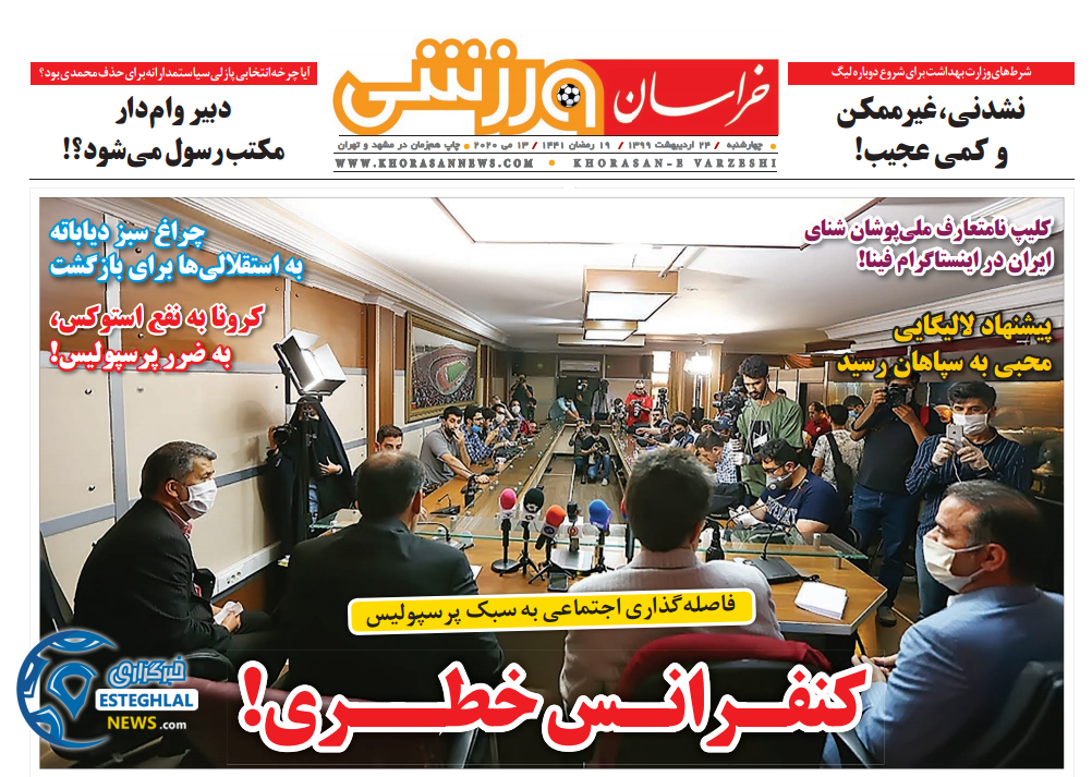 روزنامه خراسان ورزشی چهارشنبه 24 اردیبهشت